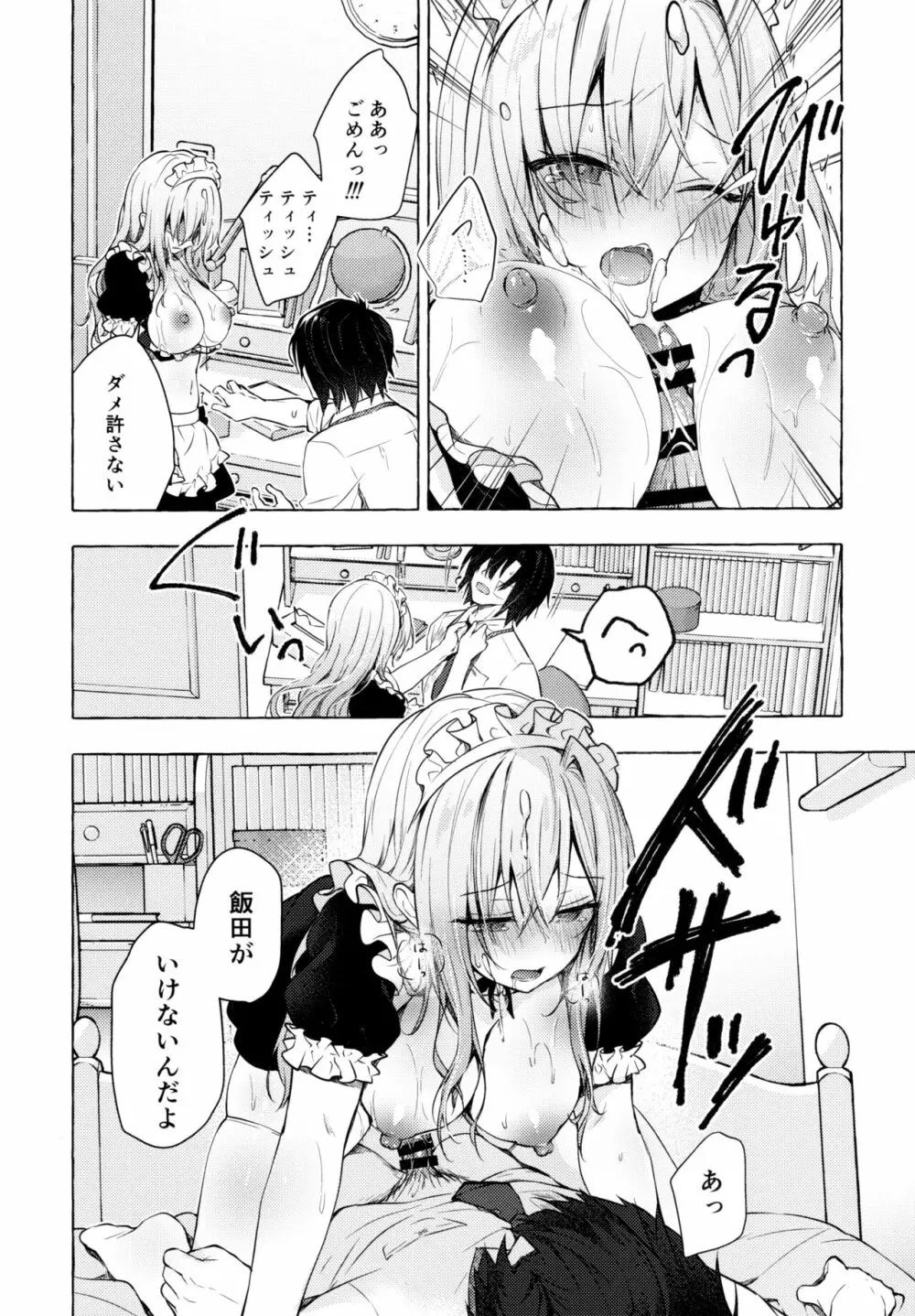 ギャルゆいなちゃんとえっち3 -片思いの彼女がボクに赤面!?- Page.23