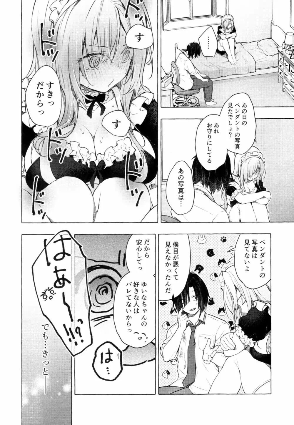 ギャルゆいなちゃんとえっち3 -片思いの彼女がボクに赤面!?- Page.29