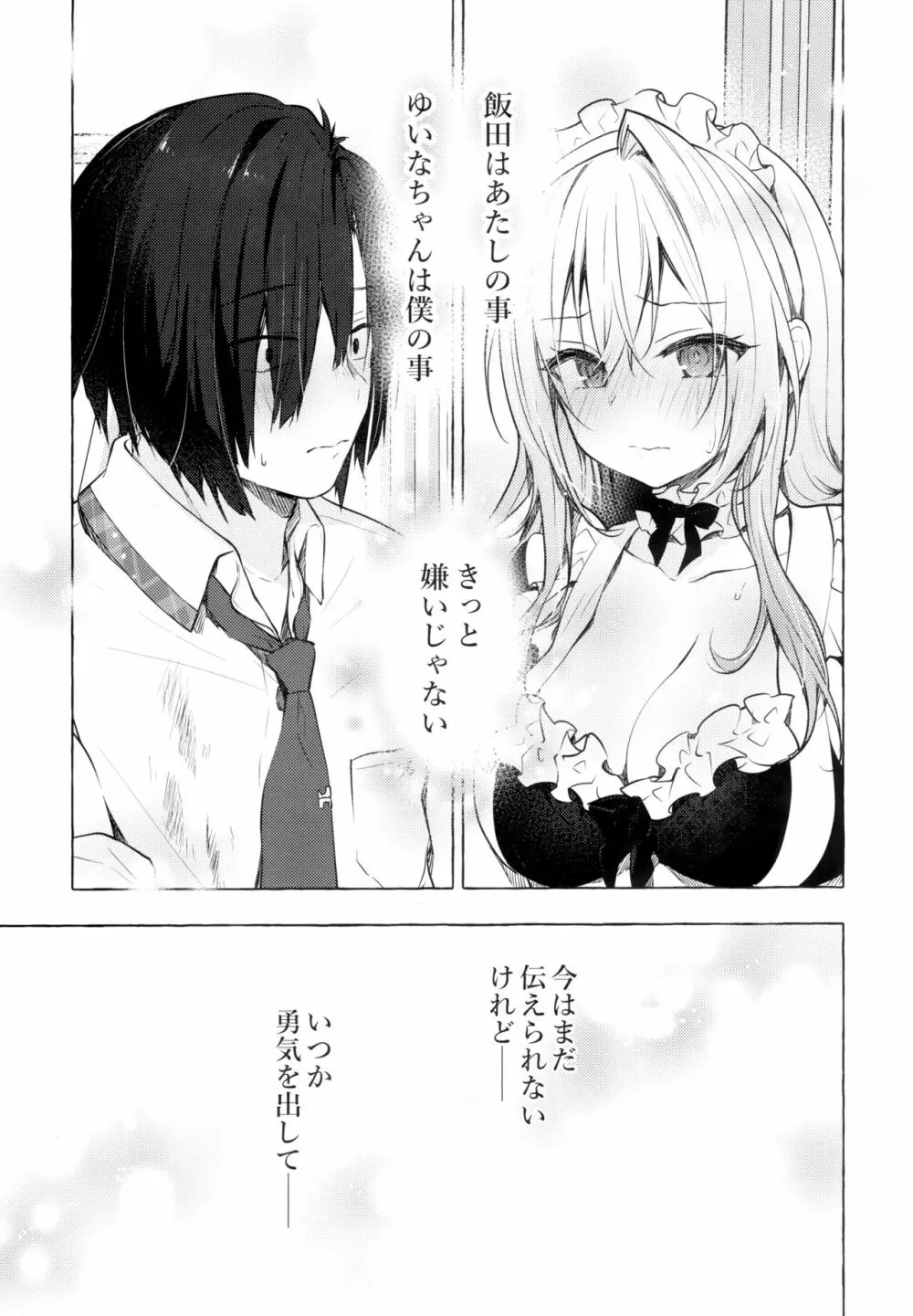 ギャルゆいなちゃんとえっち3 -片思いの彼女がボクに赤面!?- Page.30