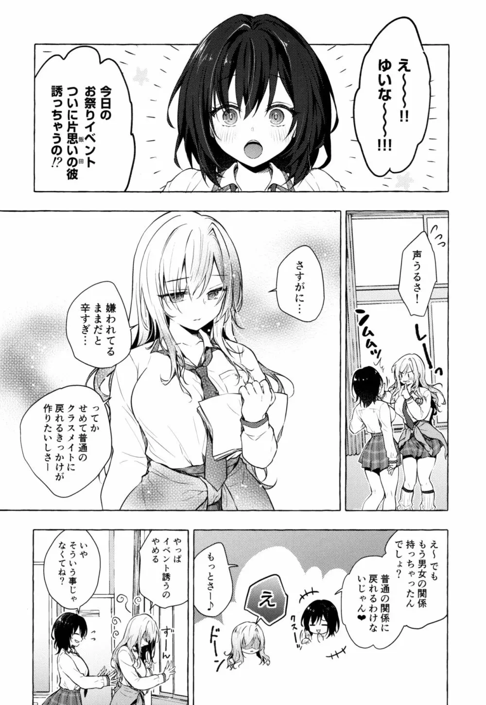 ギャルゆいなちゃんとえっち3 -片思いの彼女がボクに赤面!?- Page.8