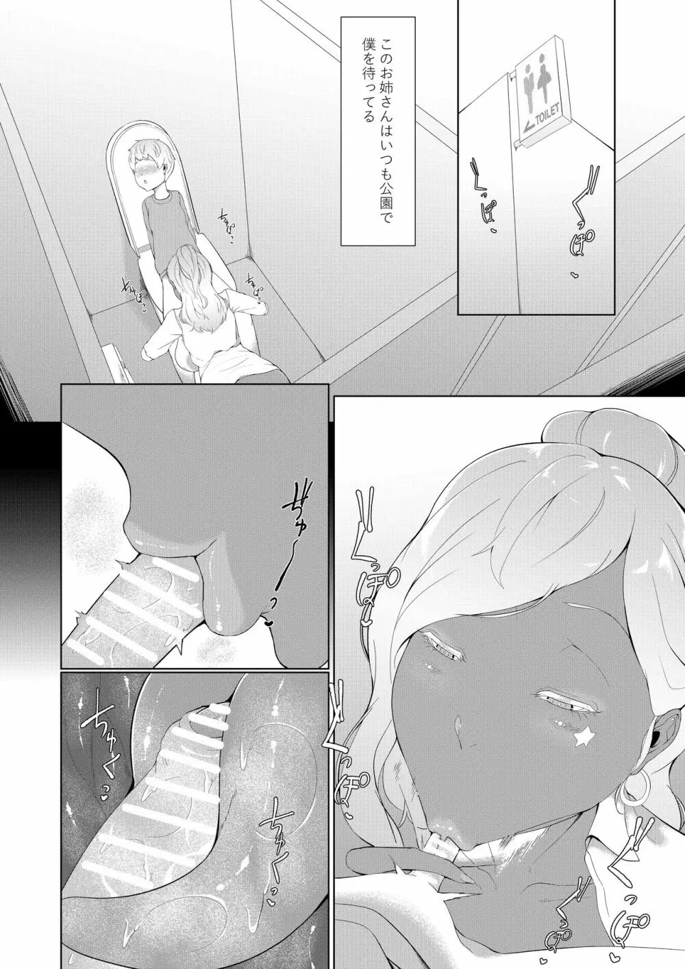 僕が年上の女性にめっちゃモテる理由 Page.10