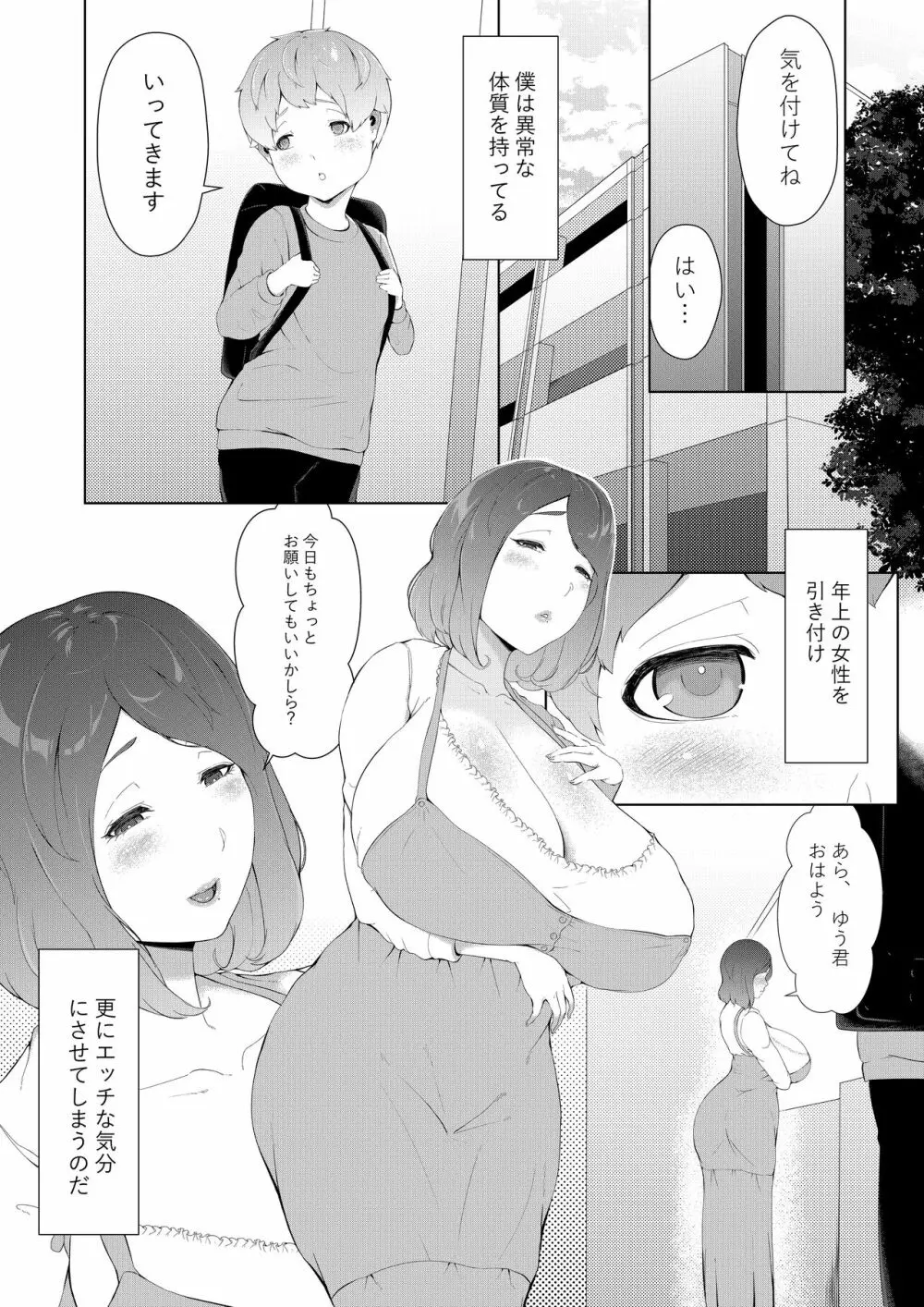 僕が年上の女性にめっちゃモテる理由 Page.2