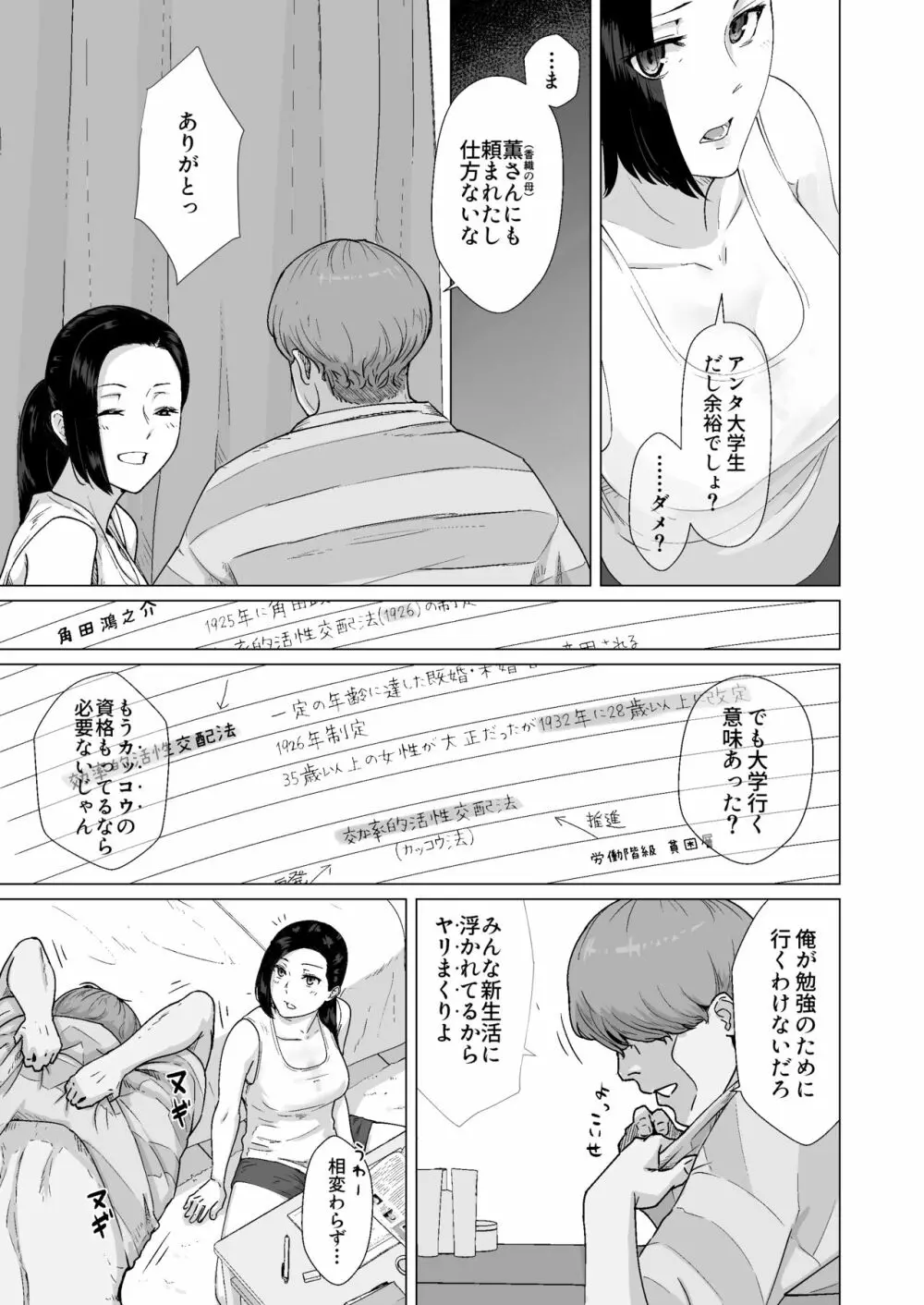 カッコウの約束 元彼と秘密の個人レッスン Page.16