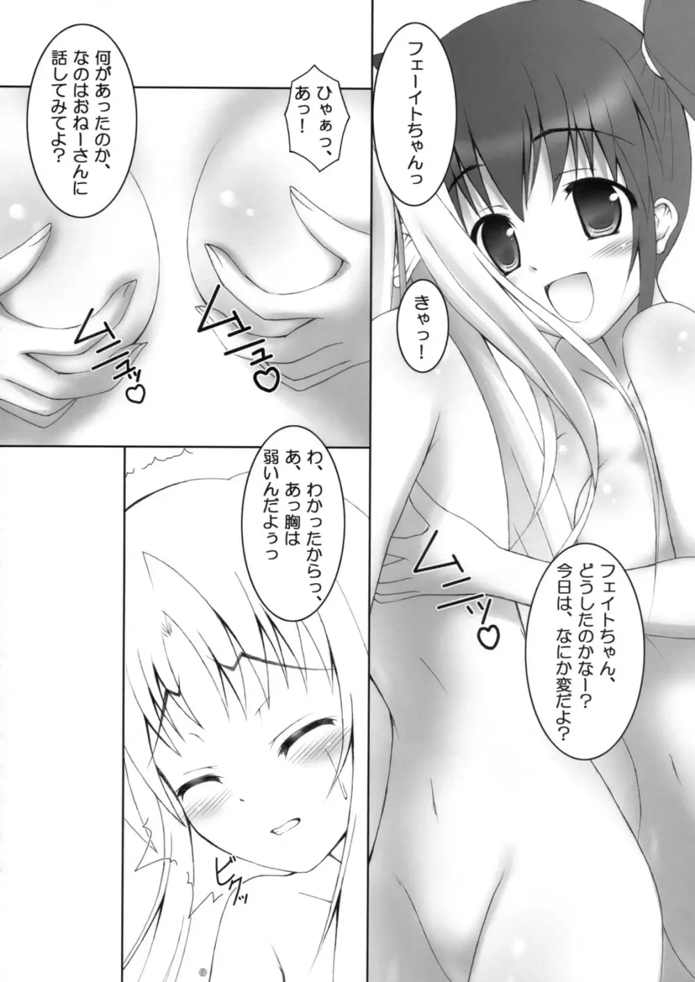 大人になってもフェイトちゃん! Page.11