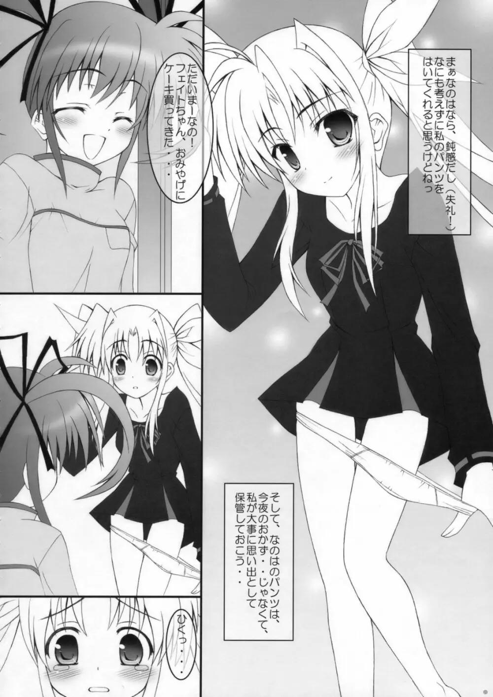 大人になってもフェイトちゃん! Page.7