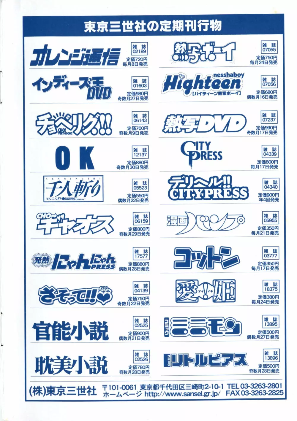 コミック ミニモン 2003年08月号 VOL.8 Page.2