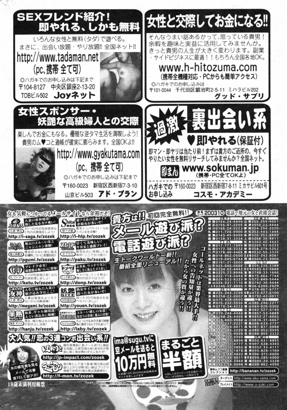 コミック ミニモン 2003年12月号 VOL.10 Page.188