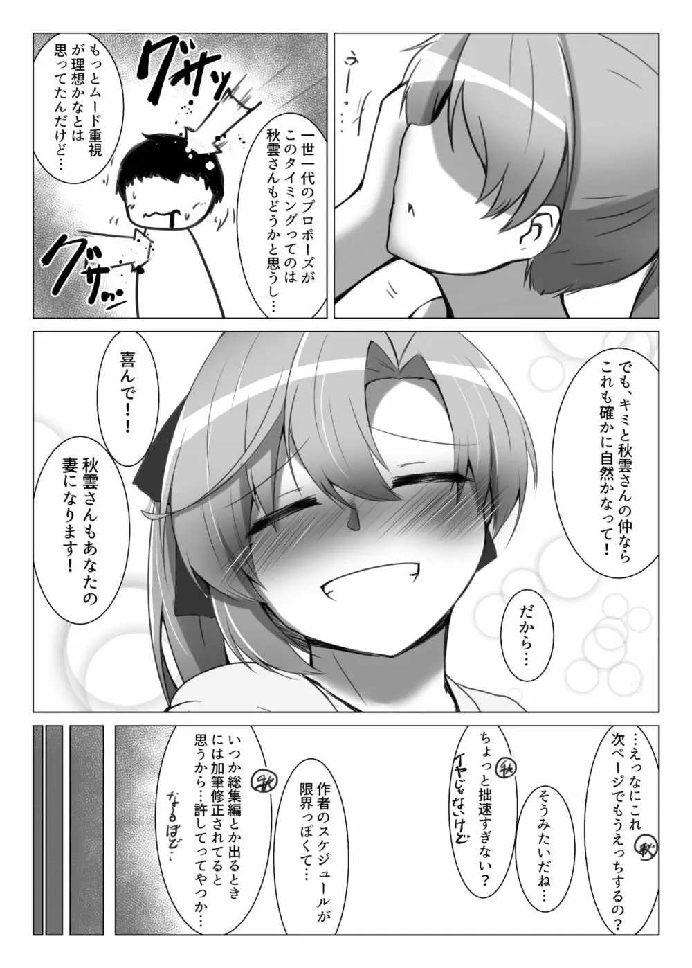 結び紡ぎ Page.29