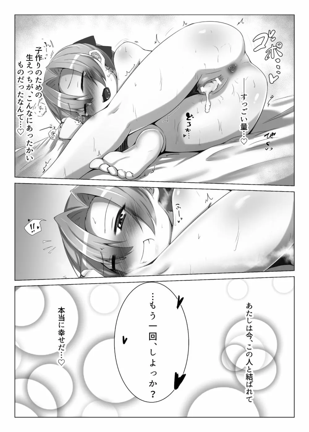 結び紡ぎ Page.45