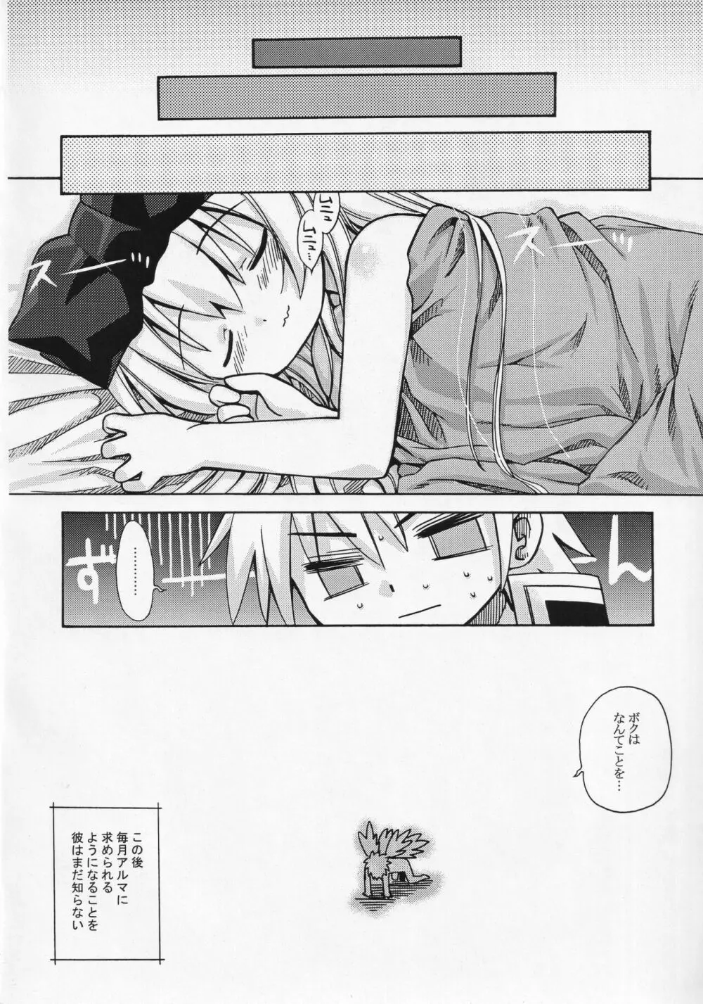 神羅のあのね Page.13