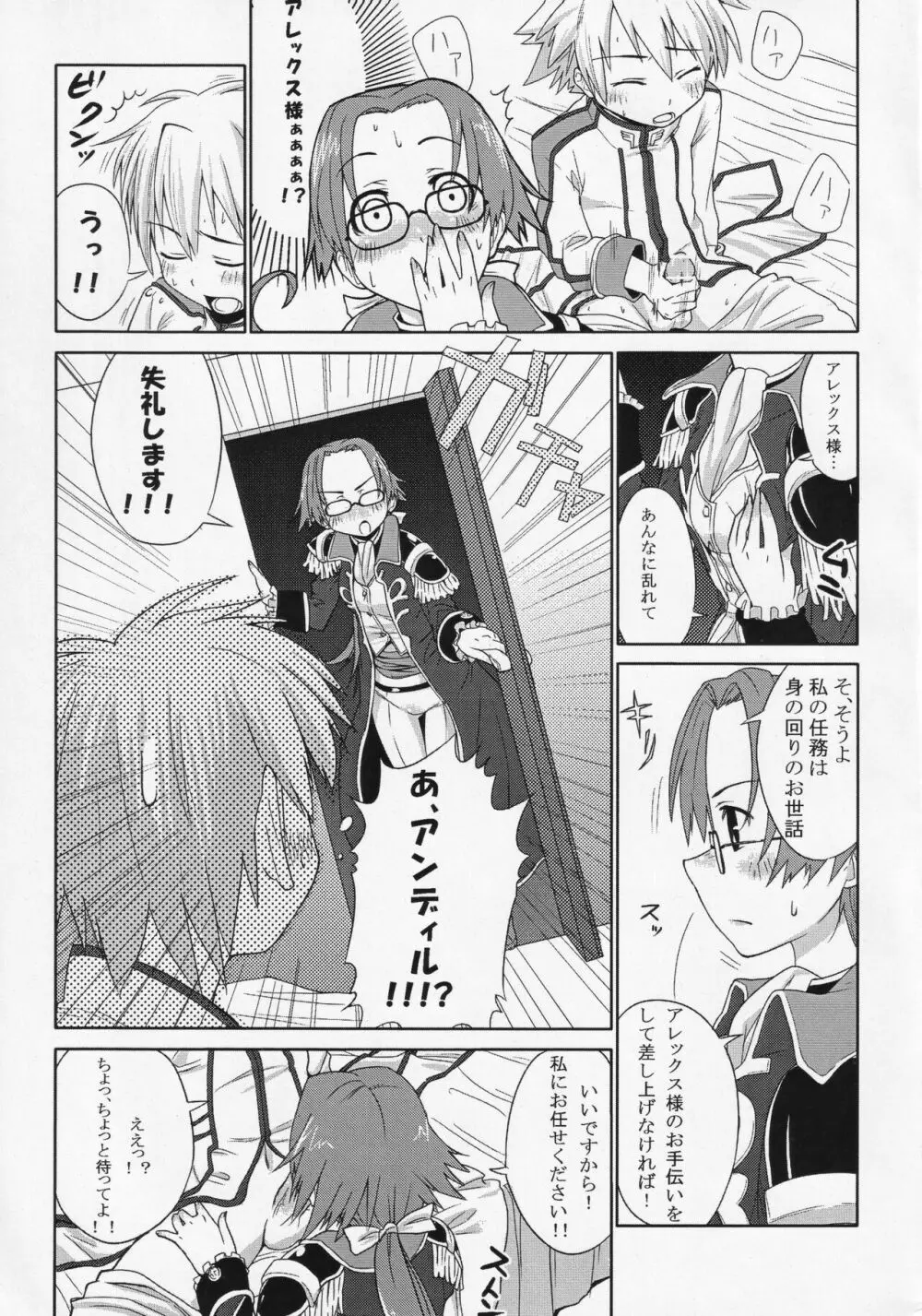 神羅のあのね Page.16