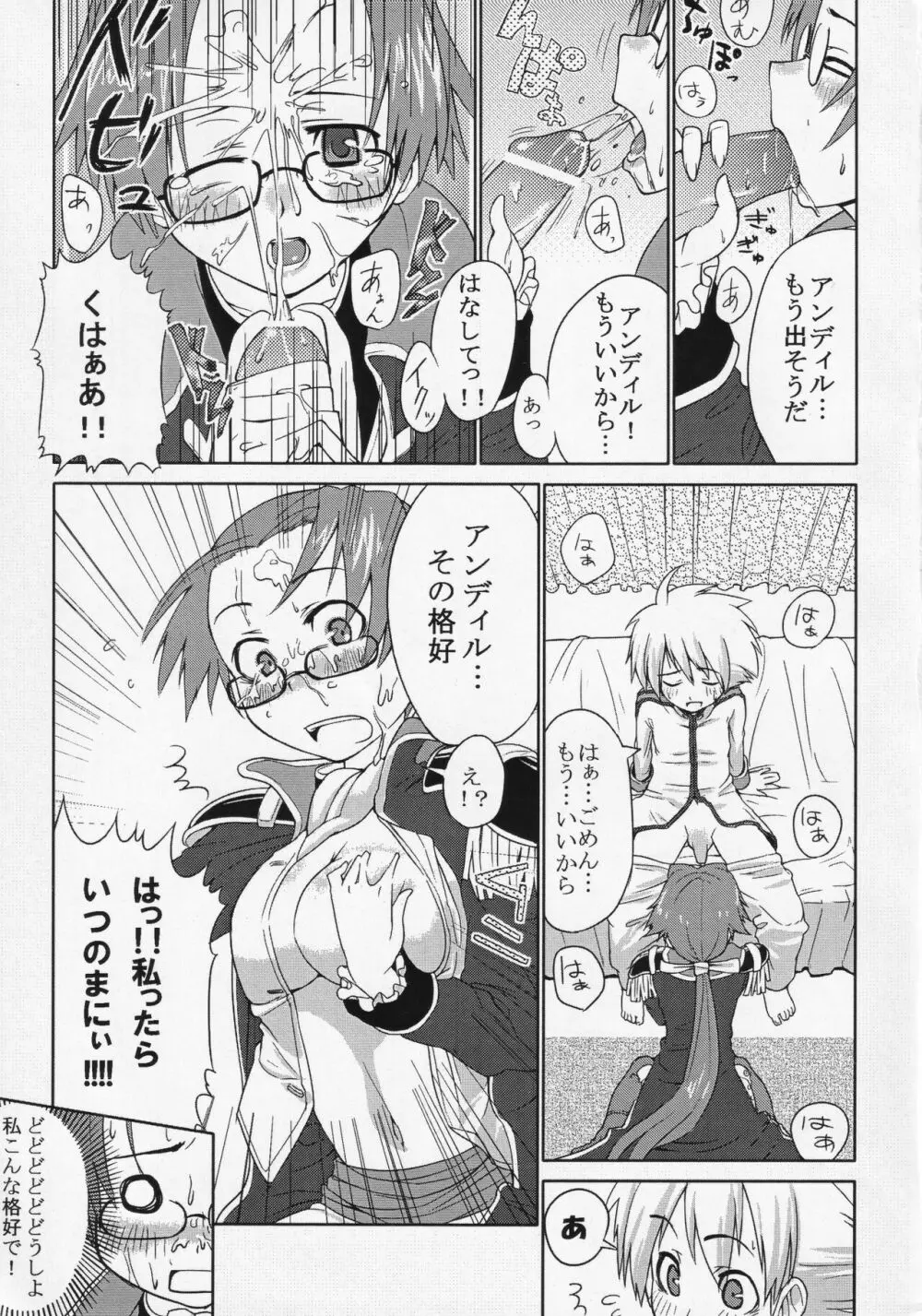 神羅のあのね Page.18