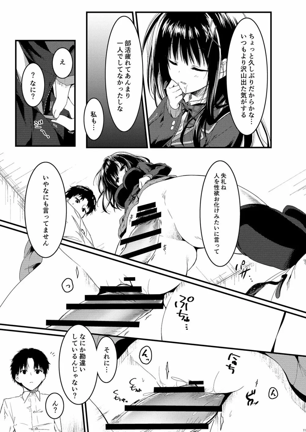 クラスで一番の堅物女は俺の前でだけエロくなる Page.11