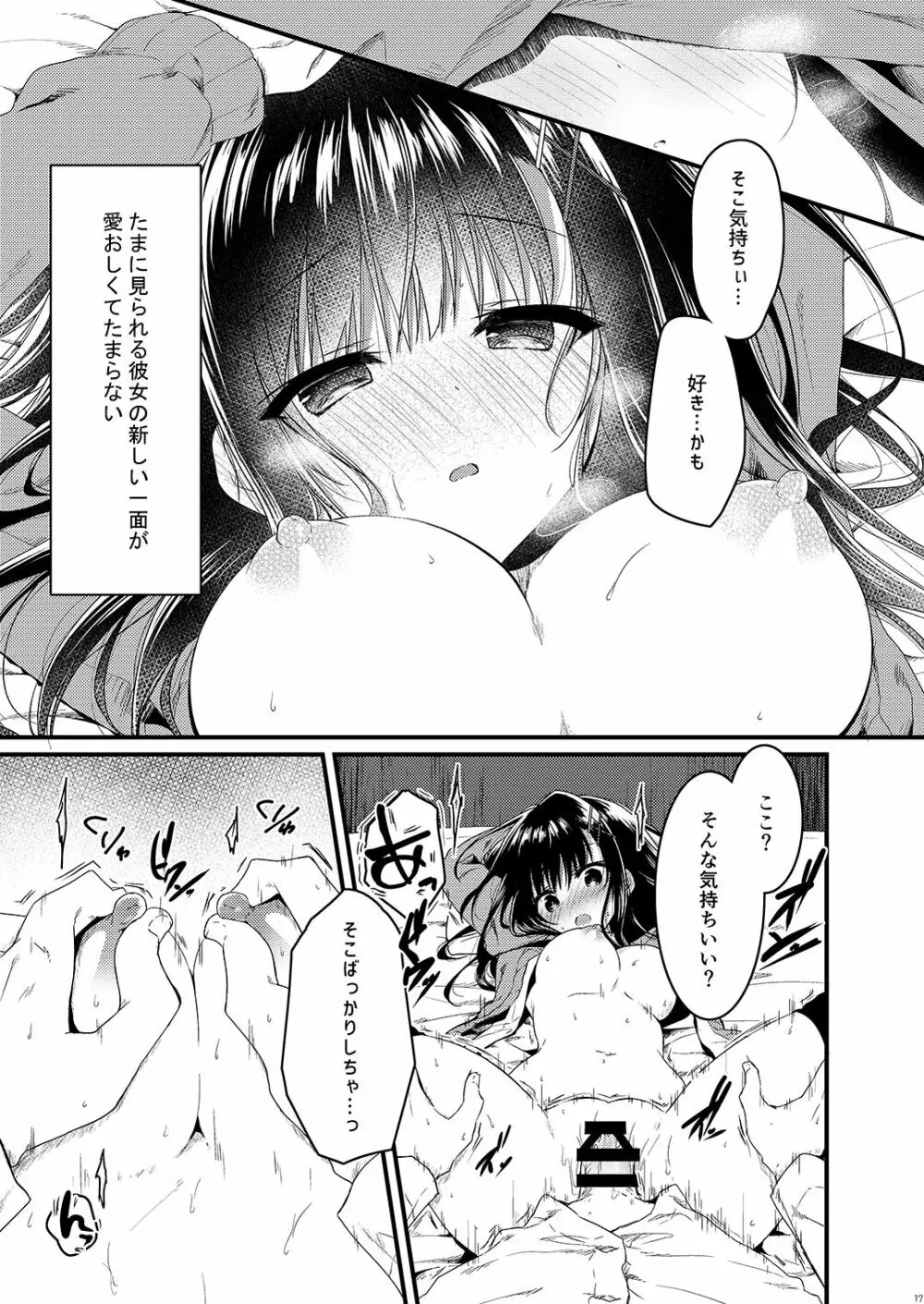 クラスで一番の堅物女は俺の前でだけエロくなる Page.17