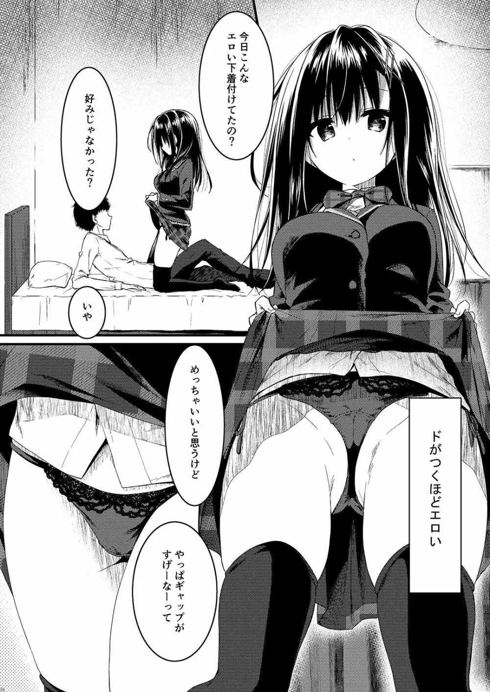 クラスで一番の堅物女は俺の前でだけエロくなる Page.6