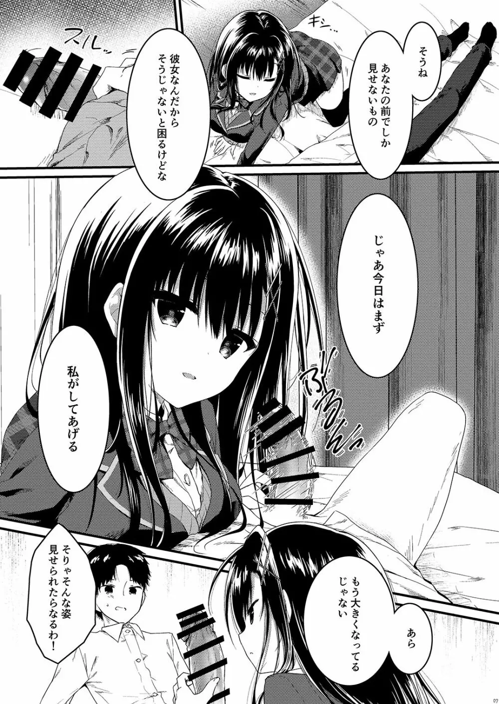 クラスで一番の堅物女は俺の前でだけエロくなる Page.7