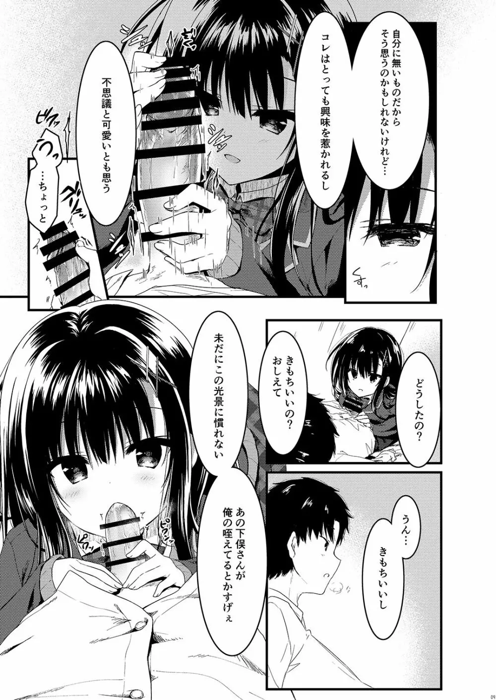 クラスで一番の堅物女は俺の前でだけエロくなる Page.9