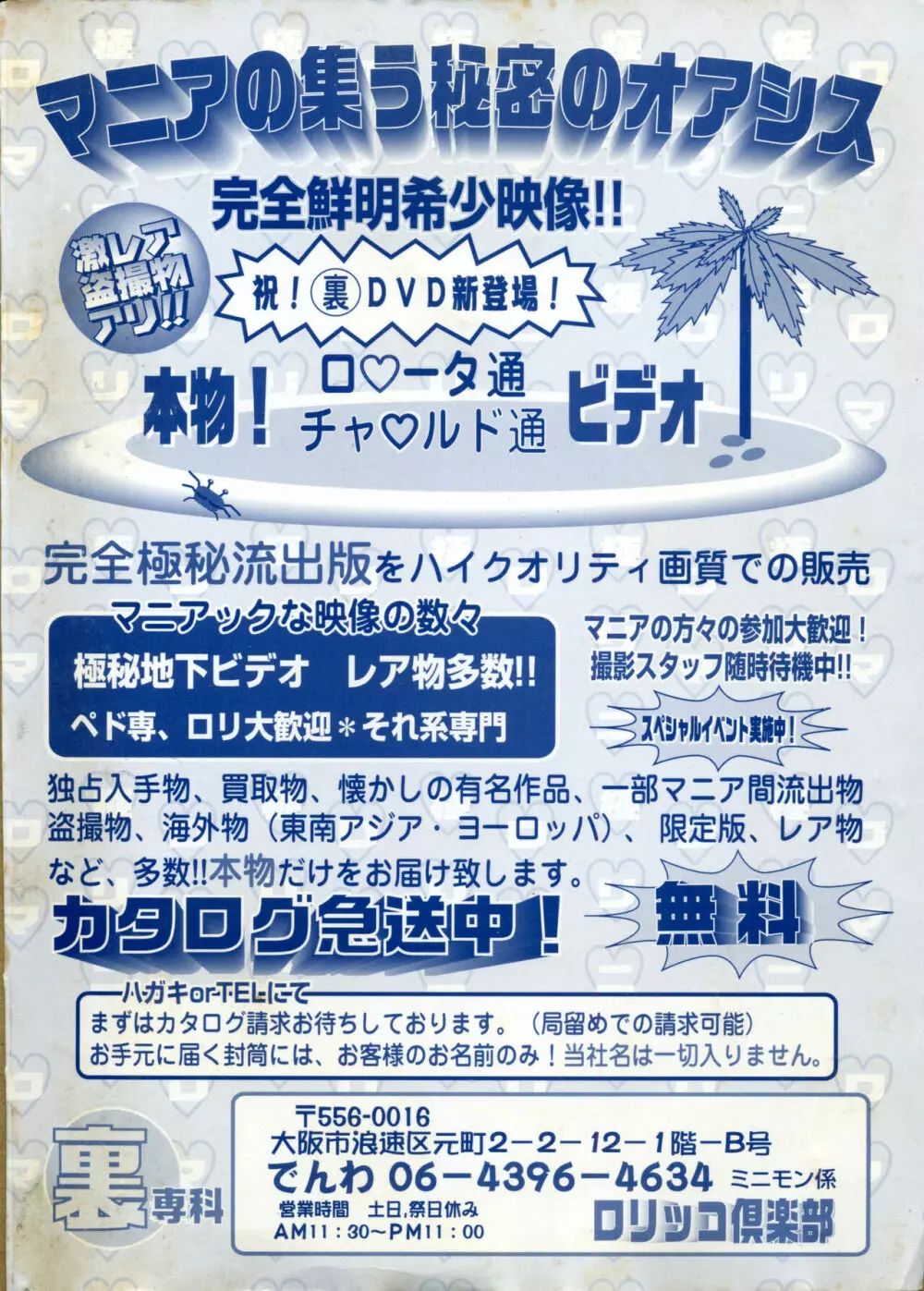 コミック ミニモン 2004年2月号 VOL.11 Page.2