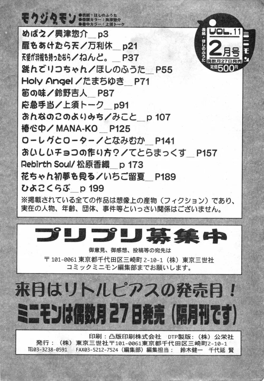 コミック ミニモン 2004年2月号 VOL.11 Page.202