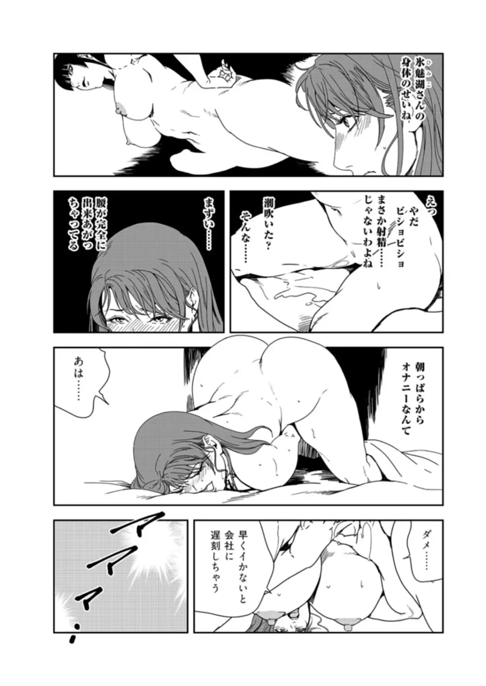 肉秘書・友紀子 37巻 Page.40