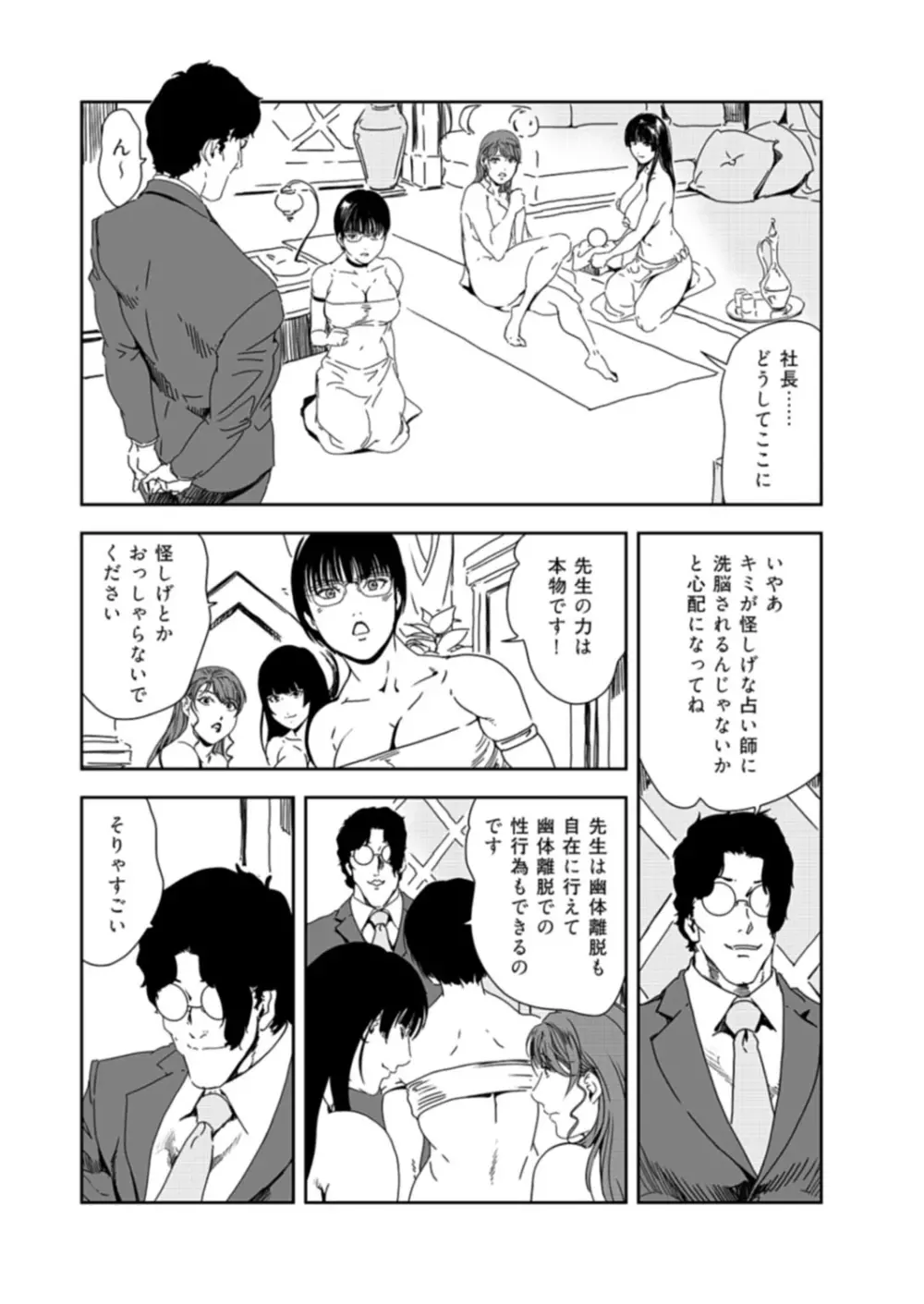 肉秘書・友紀子 37巻 Page.63