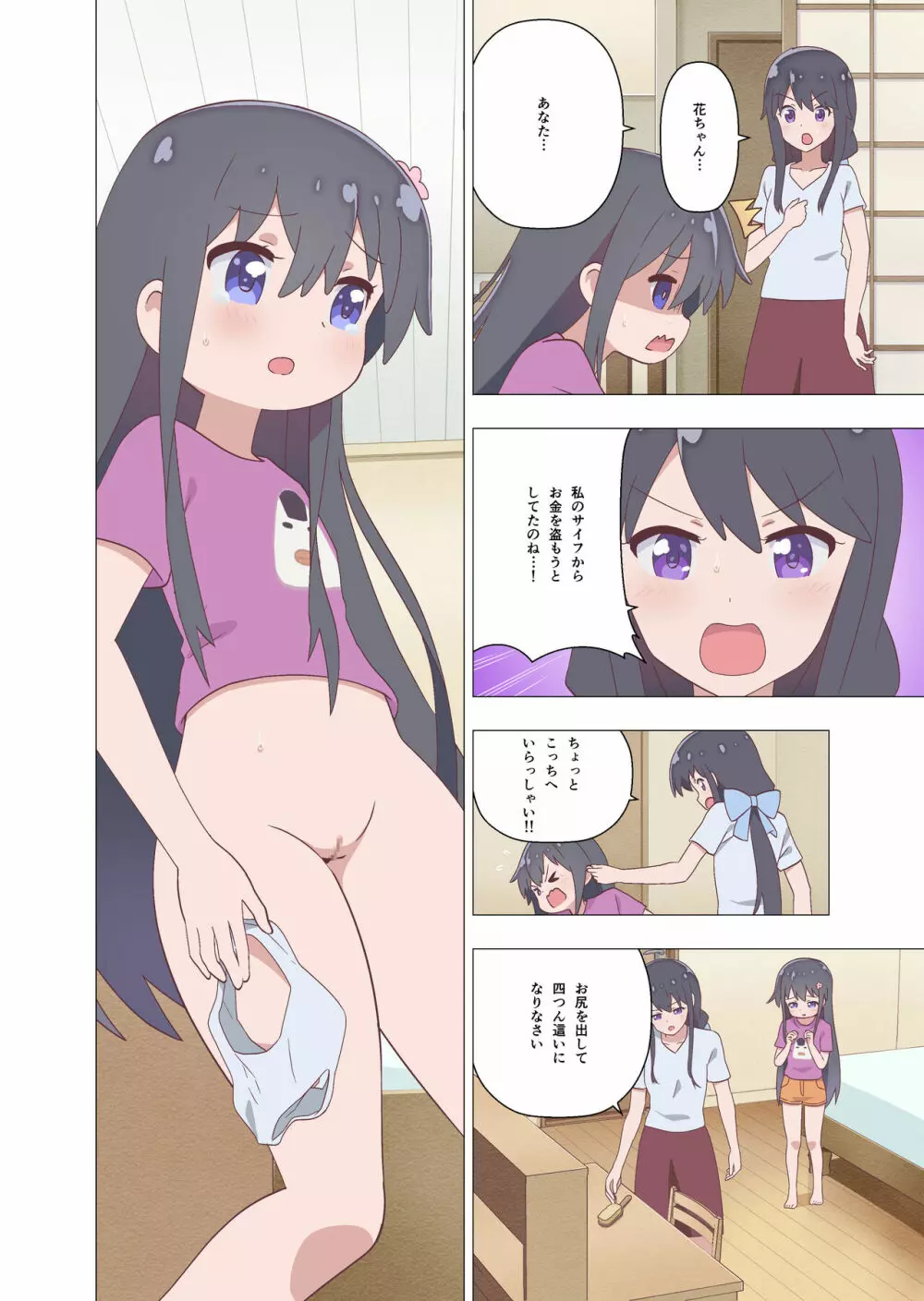 花ちゃんのお仕置き日記 Page.2