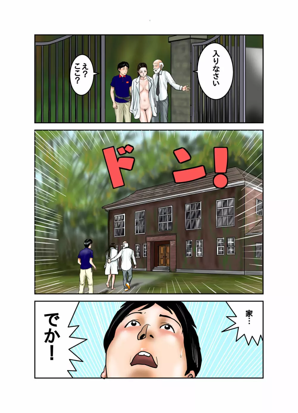 博士と博士の異常な愛情 純愛編 Page.12