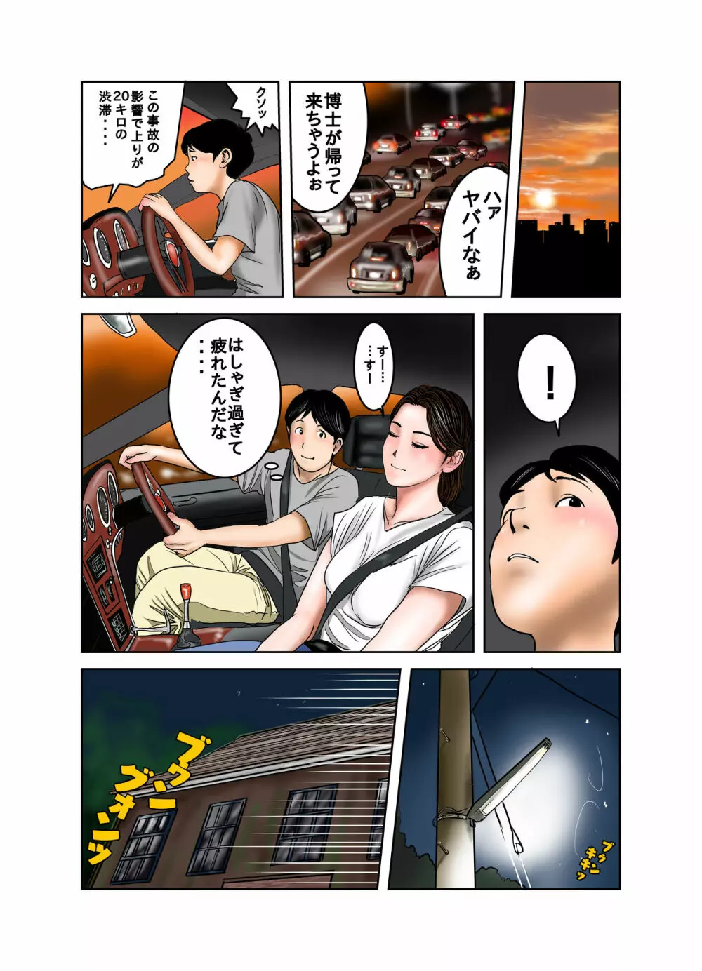 博士と博士の異常な愛情 純愛編 Page.73