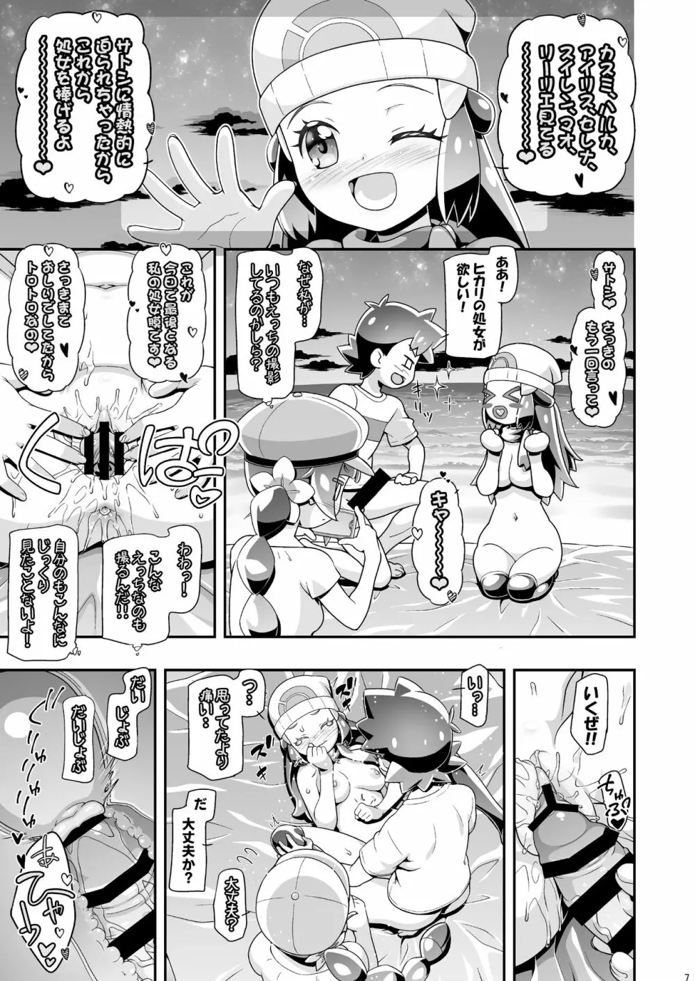 PM GALS ヒカリ&コハル Page.6