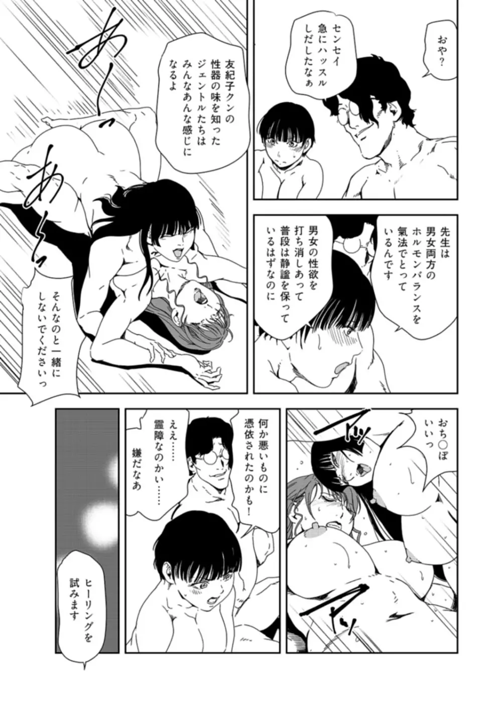 肉秘書・友紀子 37巻 Page.102