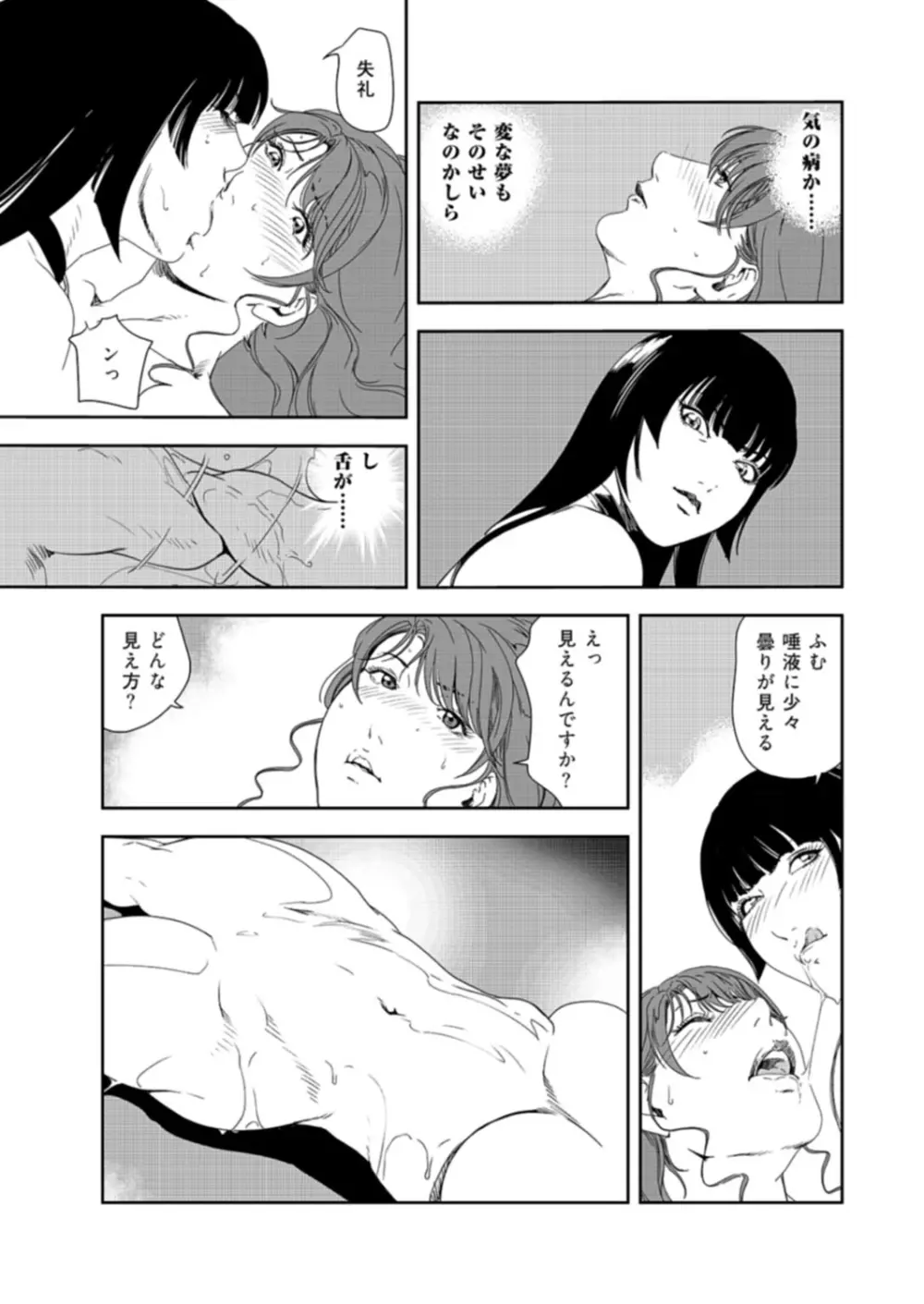 肉秘書・友紀子 37巻 Page.22