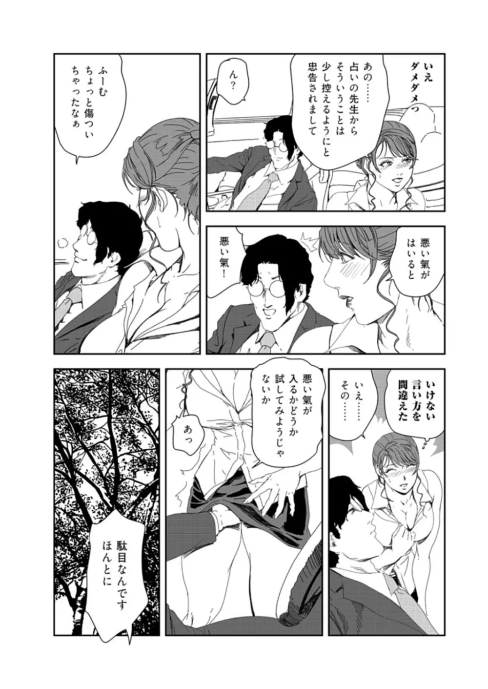 肉秘書・友紀子 37巻 Page.44