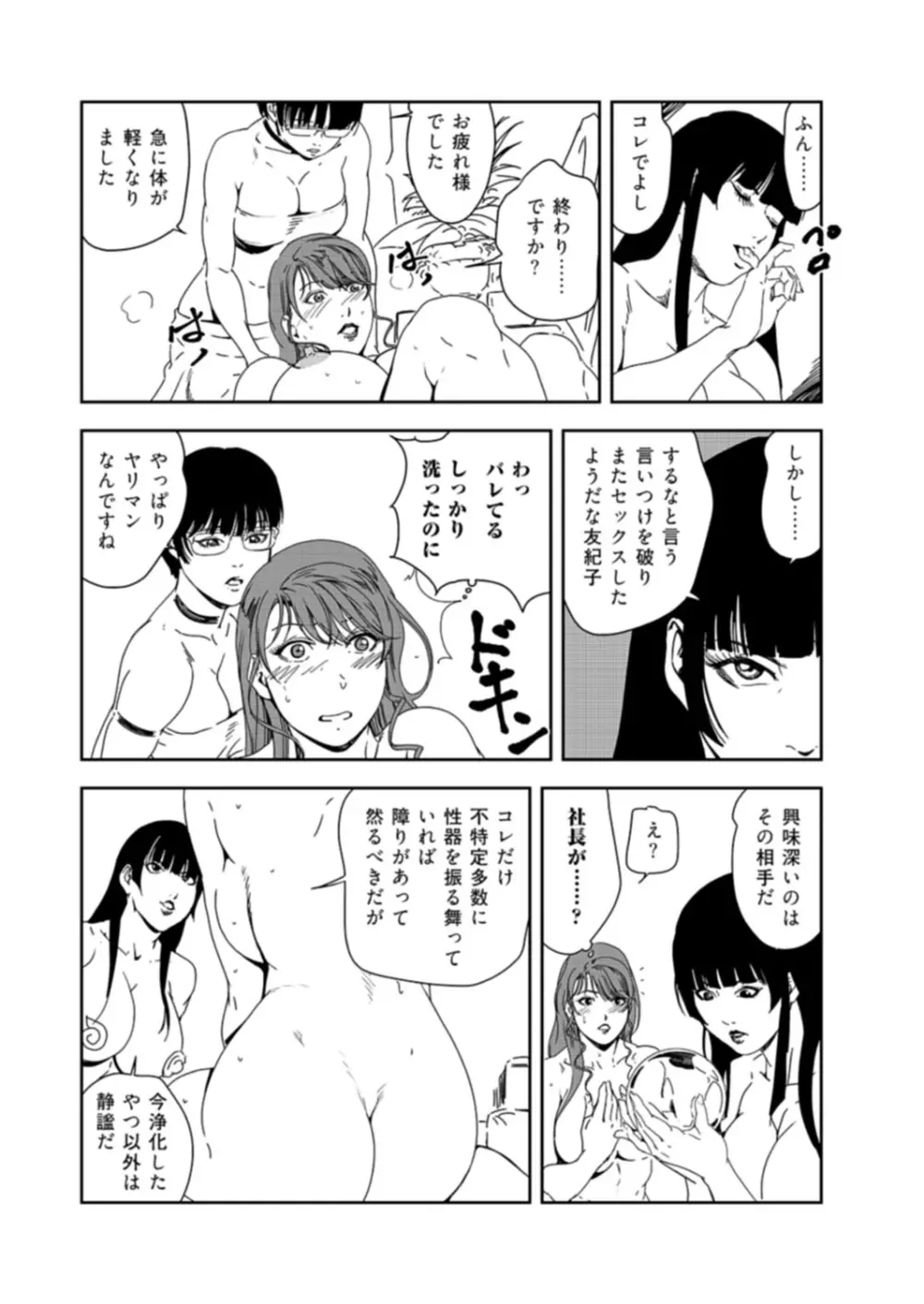 肉秘書・友紀子 37巻 Page.59