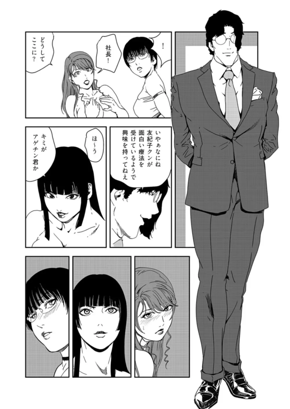 肉秘書・友紀子 37巻 Page.61