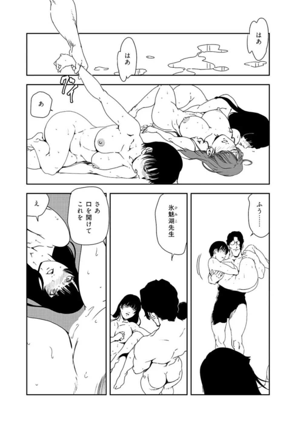 肉秘書・友紀子 37巻 Page.87