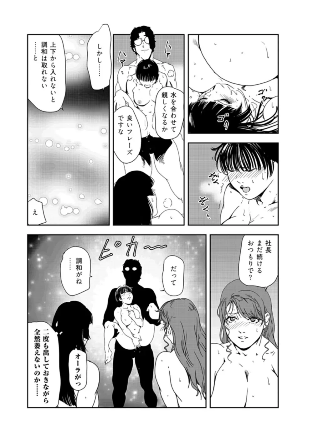 肉秘書・友紀子 37巻 Page.89