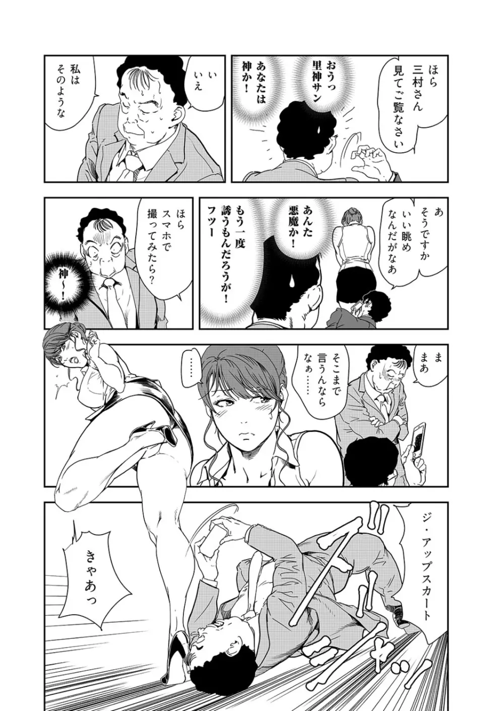 肉秘書・友紀子 38巻 Page.12