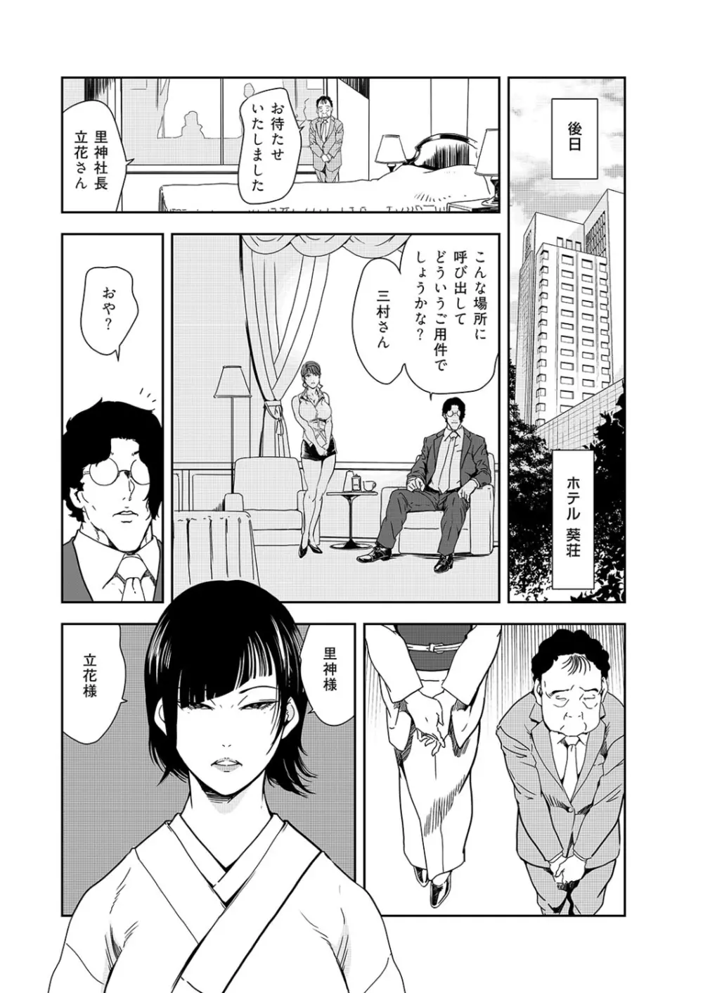 肉秘書・友紀子 38巻 Page.14