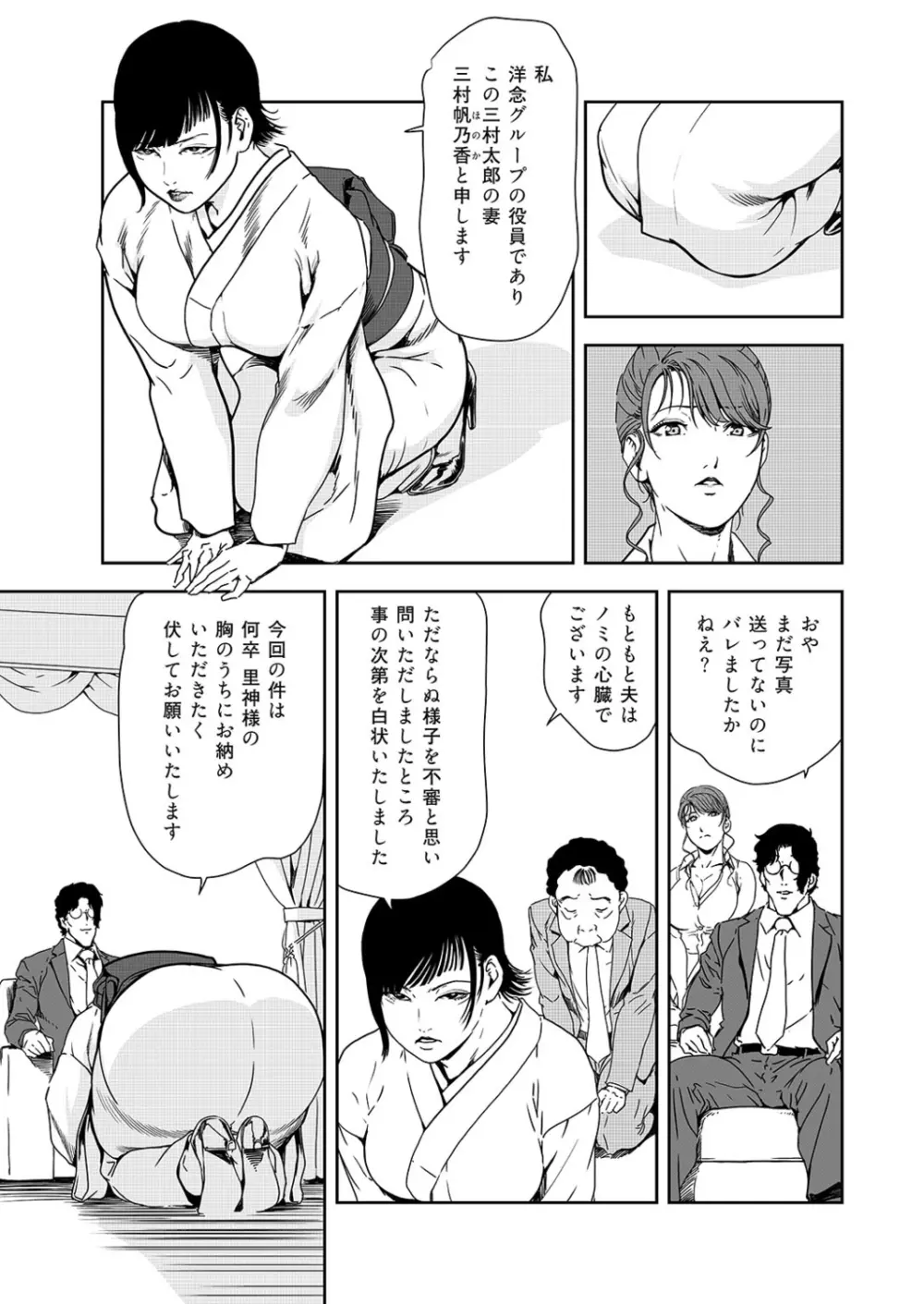 肉秘書・友紀子 38巻 Page.15