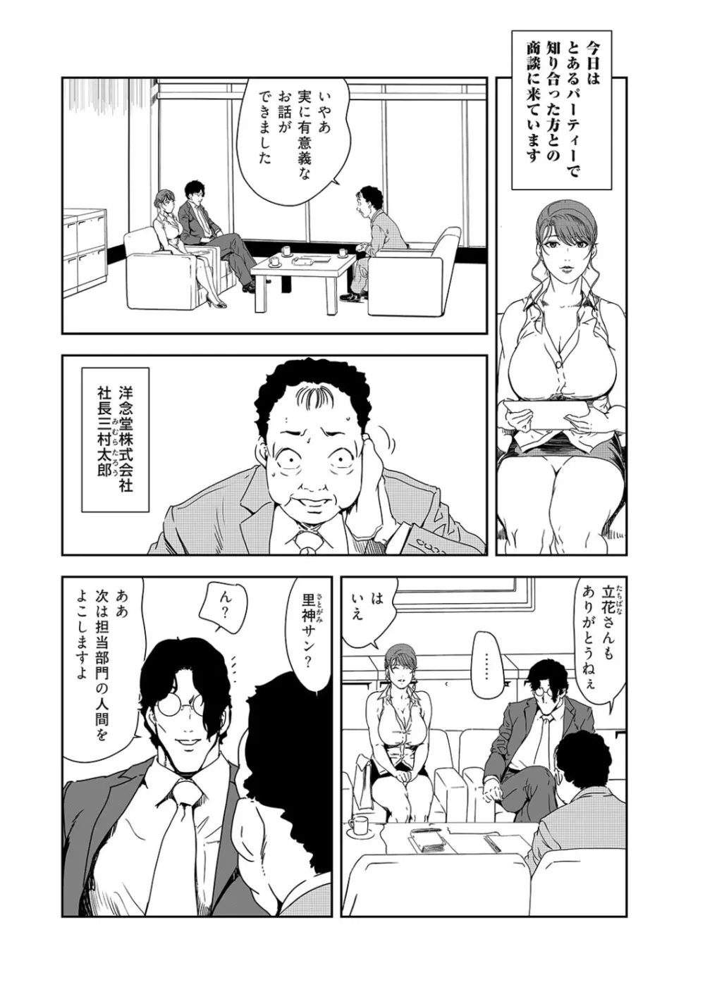肉秘書・友紀子 38巻 Page.4