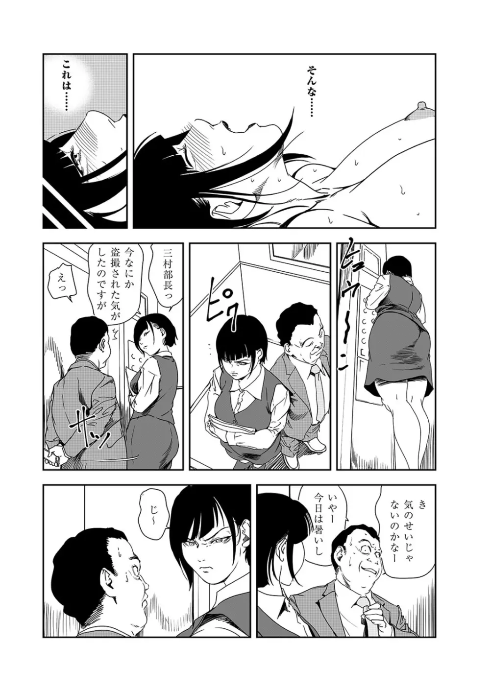 肉秘書・友紀子 38巻 Page.46