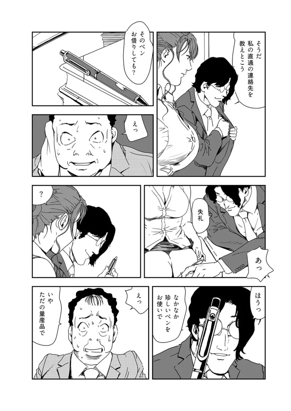 肉秘書・友紀子 38巻 Page.5