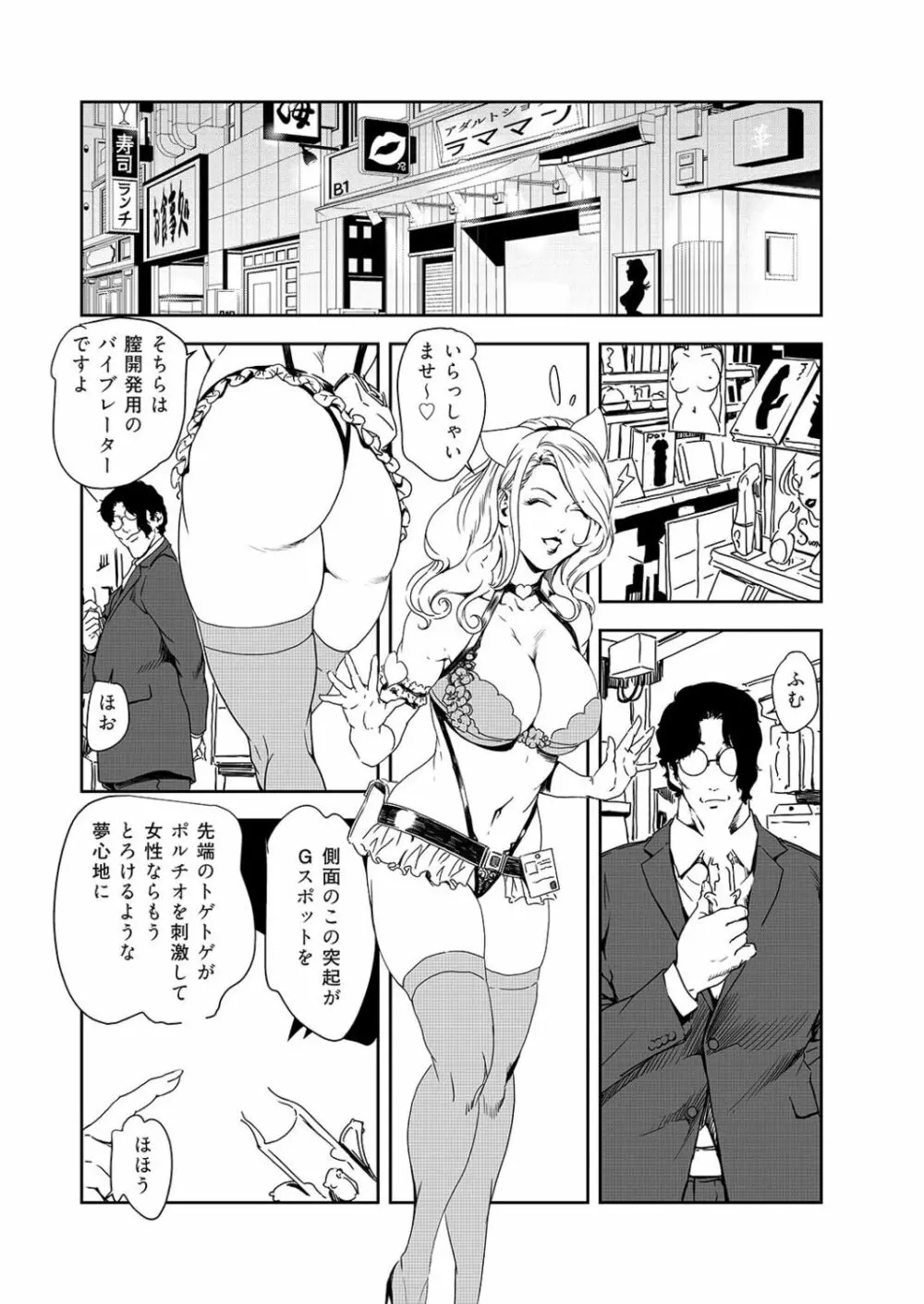 肉秘書・友紀子 38巻 Page.60