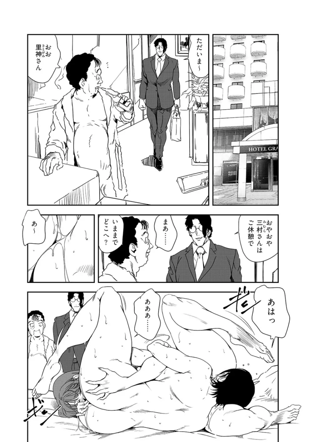 肉秘書・友紀子 38巻 Page.64