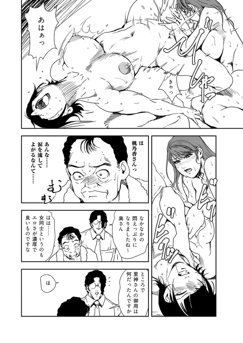 肉秘書・友紀子 38巻 Page.72