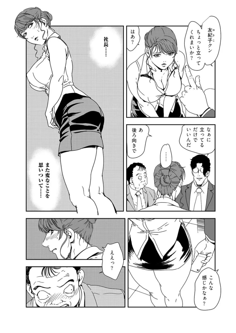 肉秘書・友紀子 38巻 Page.9