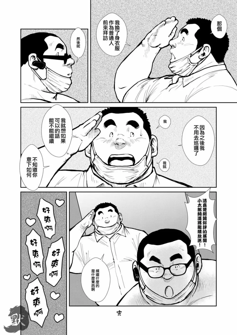 ライブ配信やってます Page.24