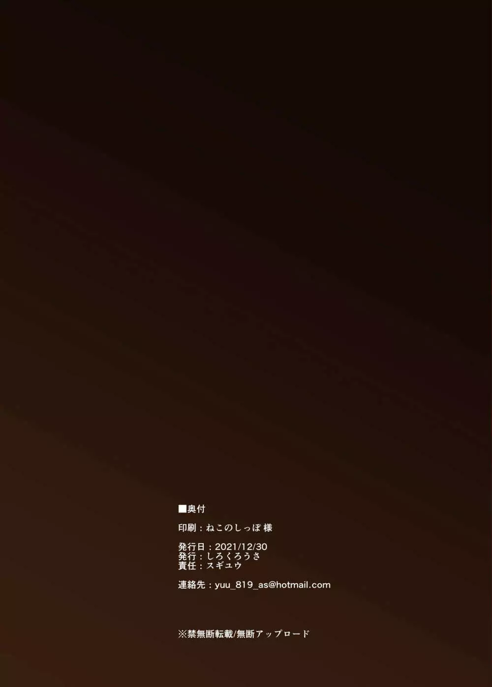 戦いに負けた少女の記録 ~カオリ編~ Page.21