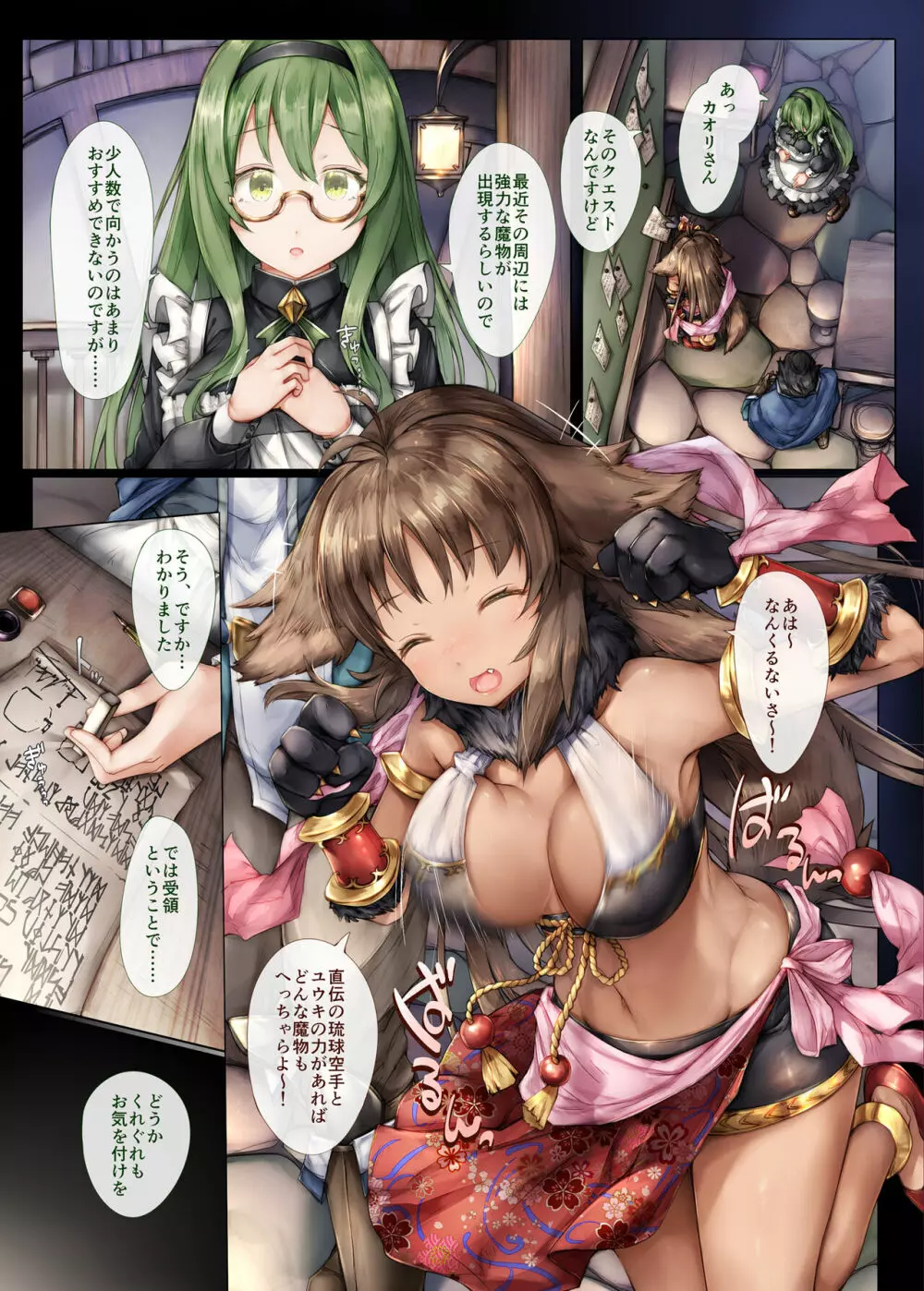 戦いに負けた少女の記録 ~カオリ編~ Page.3