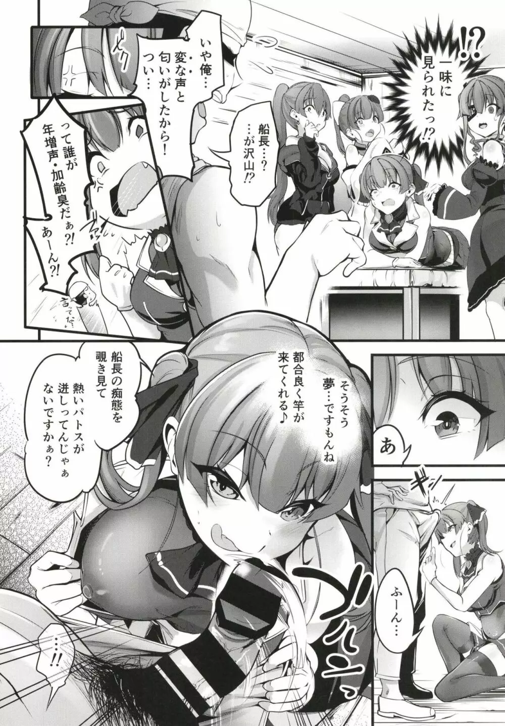 船長の出航乱交本 Page.5